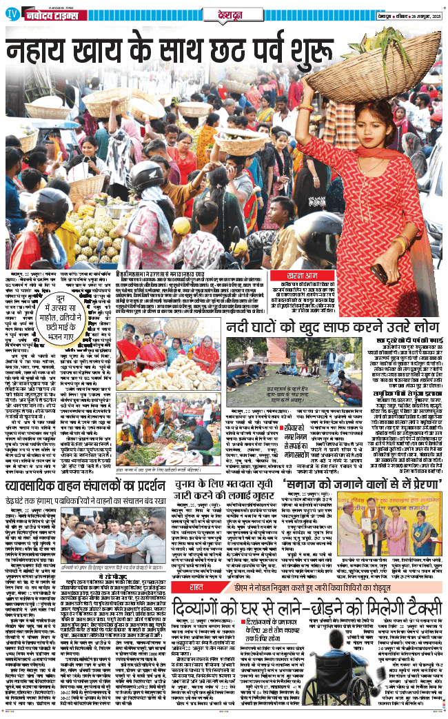 DEHRADUN TIMES 2025-10-26