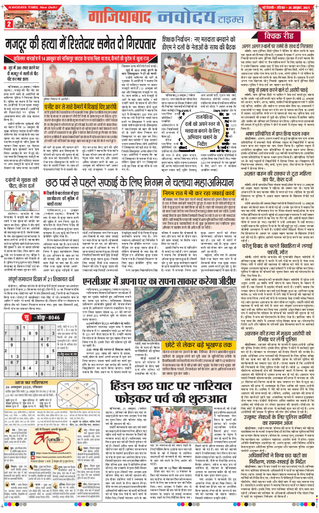Noida 2025-10-26