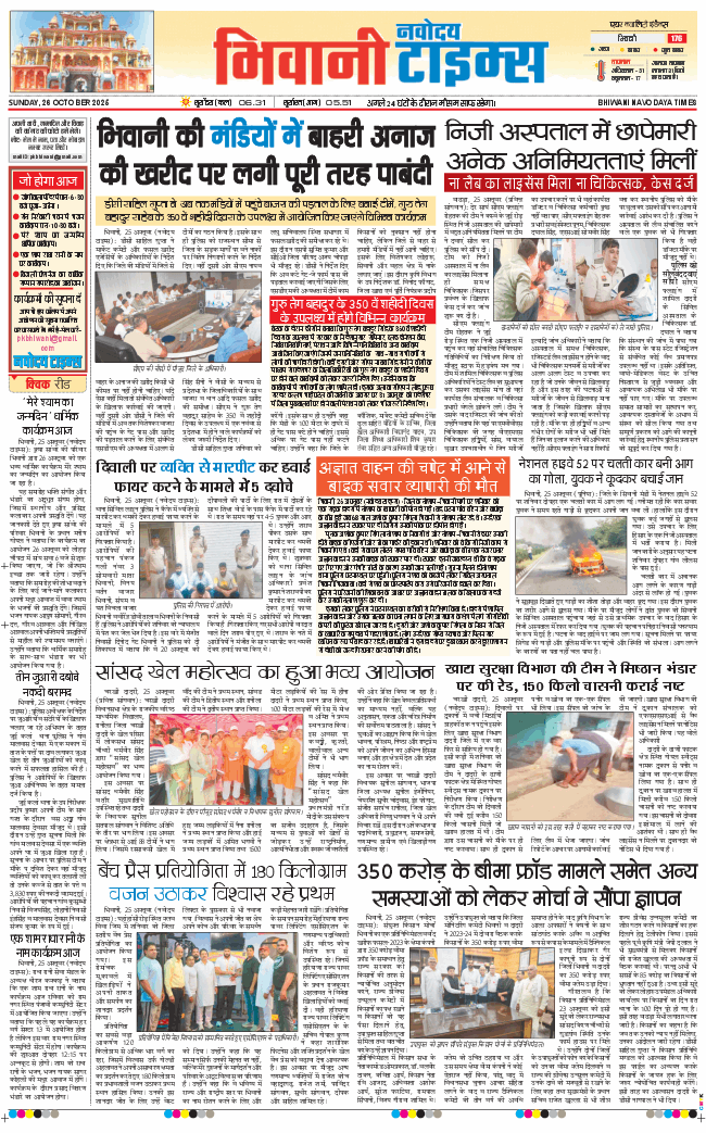 BHIWANI TIMES 2025-10-26