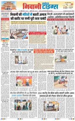 BHIWANI TIMES 2025-10-26