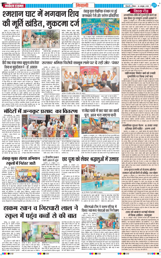 BHIWANI TIMES 2025-10-26