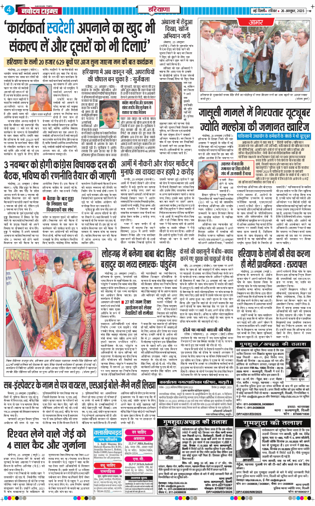 THE NAVODAYATIMES NCR MAIN 2025-10-26