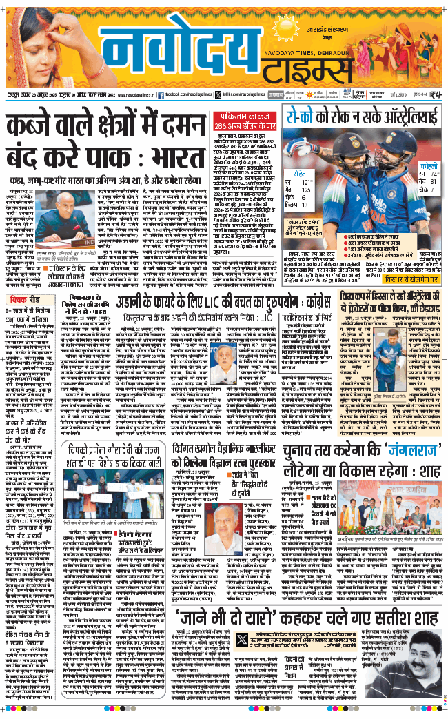 THE NAVODAYA TIMES MAIN UTTARAKHAND AND DEHRADUN 2025-10-26