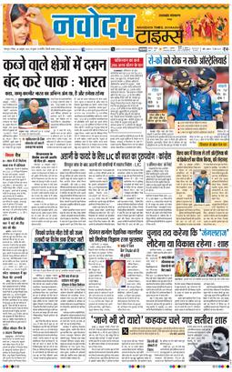 THE NAVODAYA TIMES MAIN UTTARAKHAND AND DEHRADUN 2025-10-26