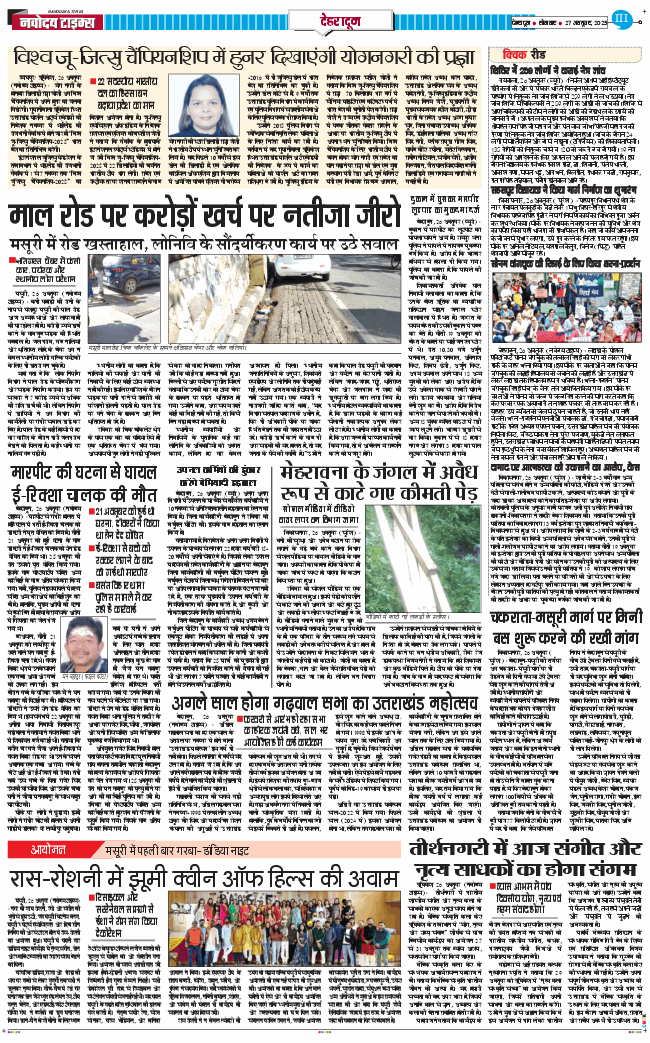 DEHRADUN TIMES 2025-10-27