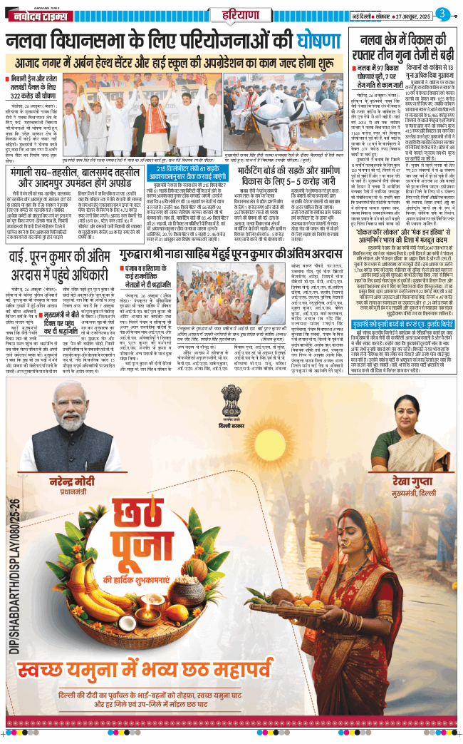 THE NAVODAYATIMES NCR MAIN 2025-10-27