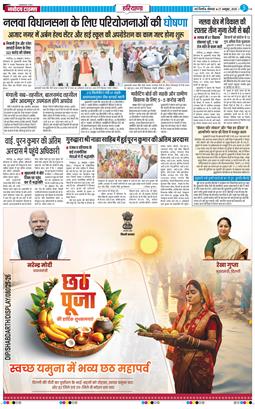 THE NAVODAYATIMES NCR MAIN 2025-10-27