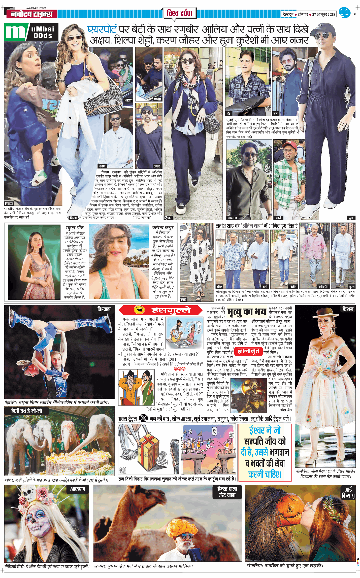 THE NAVODAYA TIMES MAIN UTTARAKHAND AND DEHRADUN 2025-10-27