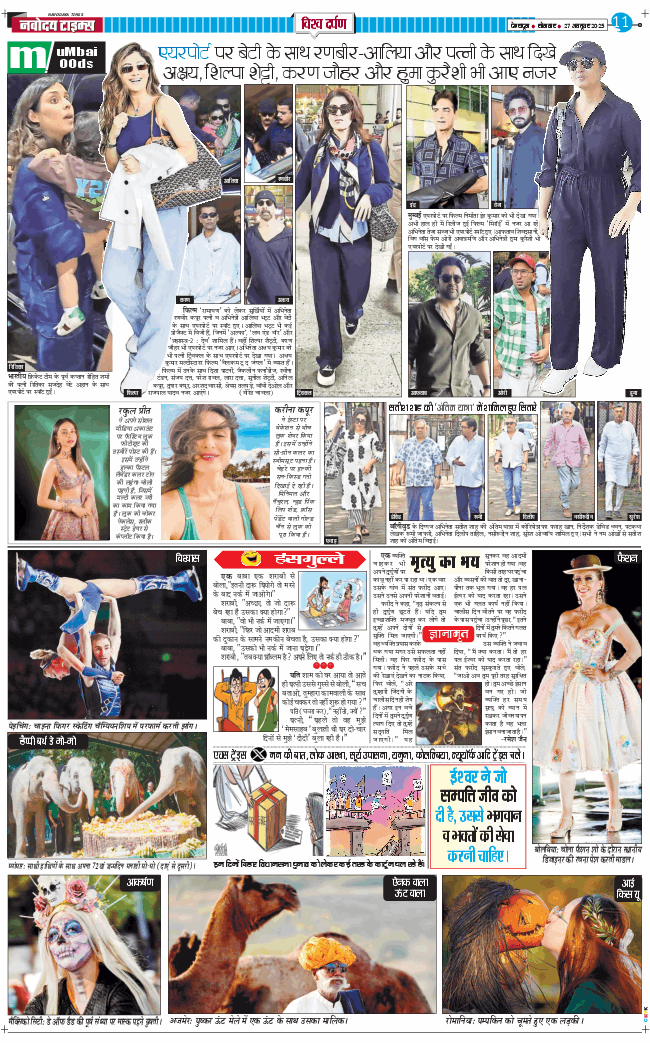 THE NAVODAYA TIMES MAIN UTTARAKHAND AND DEHRADUN 2025-10-27