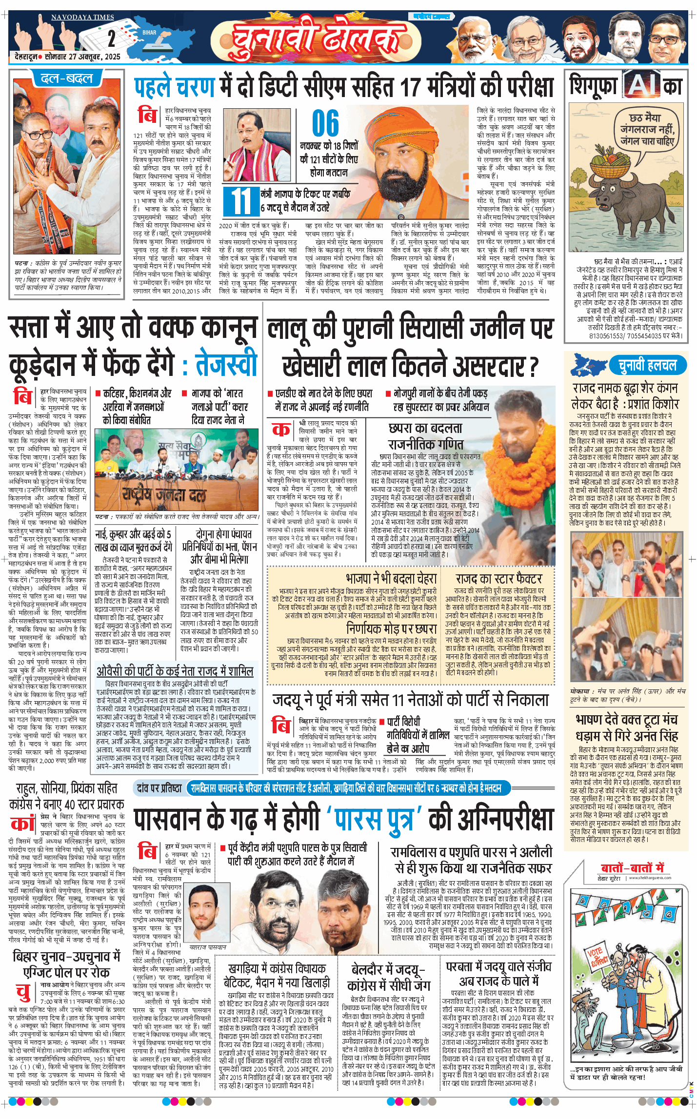 THE NAVODAYA TIMES MAIN UTTARAKHAND AND DEHRADUN 2025-10-27