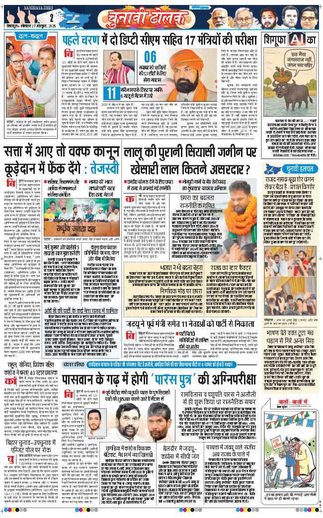THE NAVODAYA TIMES MAIN UTTARAKHAND AND DEHRADUN 2025-10-27