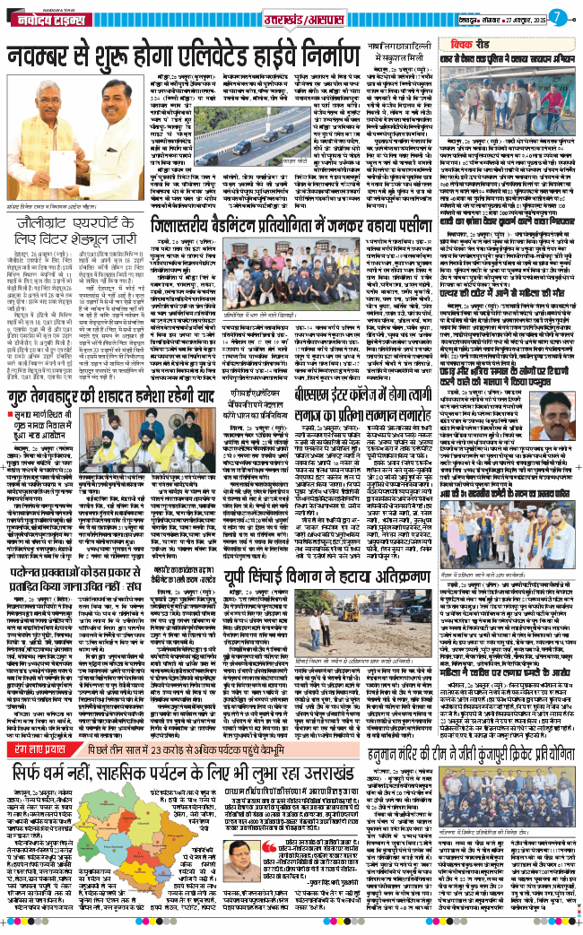 THE NAVODAYA TIMES MAIN UTTARAKHAND AND DEHRADUN 2025-10-27
