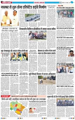 THE NAVODAYA TIMES MAIN UTTARAKHAND AND DEHRADUN 2025-10-27
