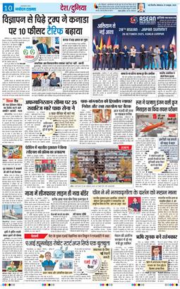 THE NAVODAYATIMES NCR MAIN 2025-10-27
