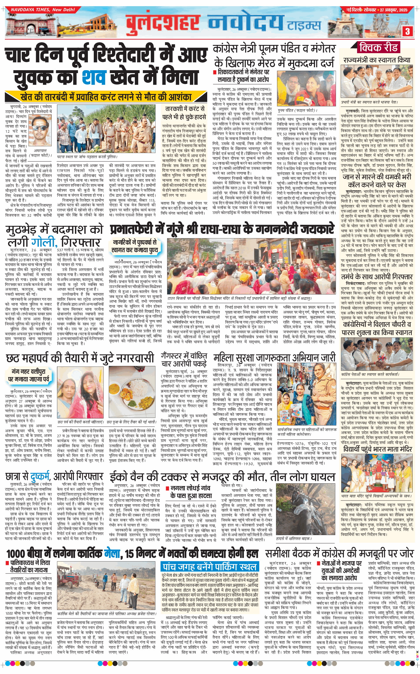Noida 2025-10-27