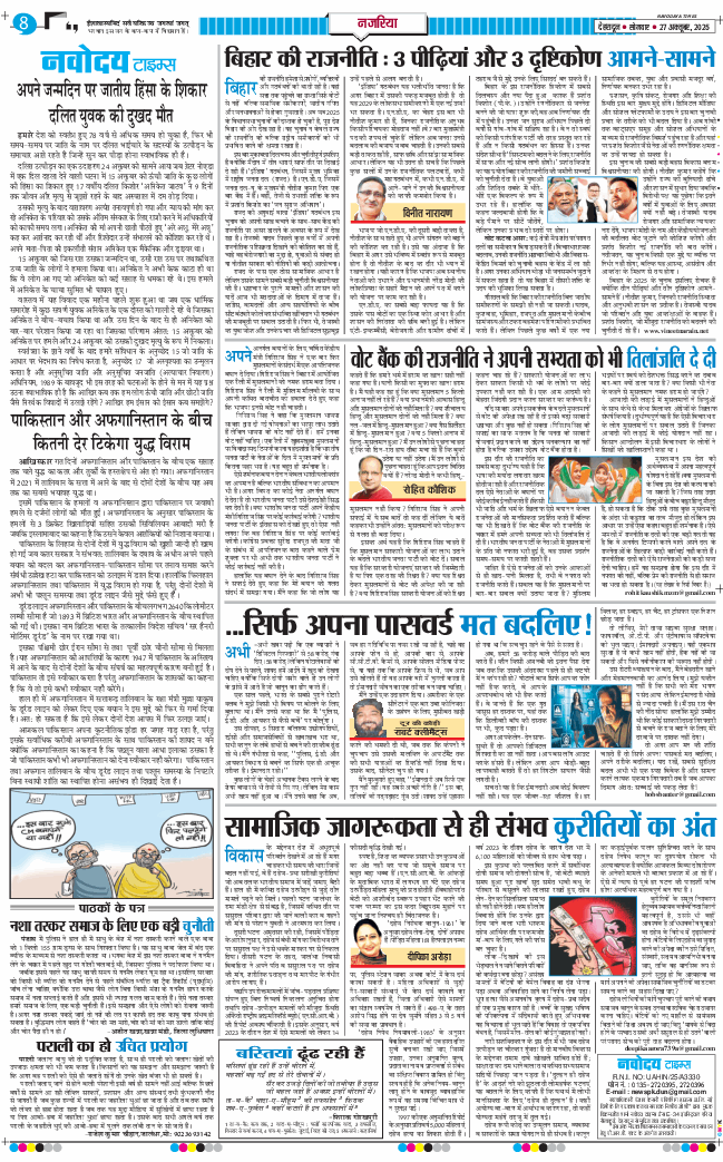 THE NAVODAYA TIMES MAIN UTTARAKHAND AND DEHRADUN 2025-10-27