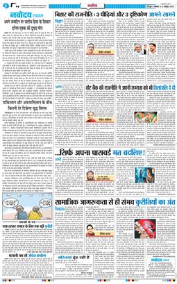 THE NAVODAYA TIMES MAIN UTTARAKHAND AND DEHRADUN 2025-10-27