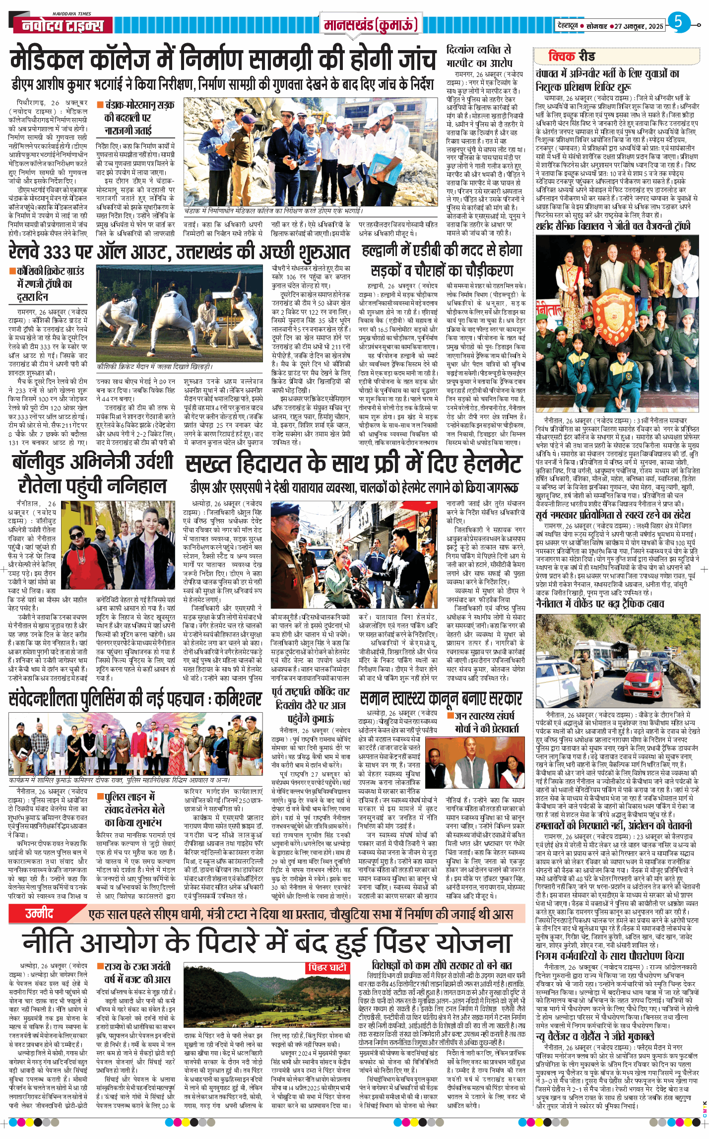 THE NAVODAYA TIMES MAIN UTTARAKHAND AND DEHRADUN 2025-10-27