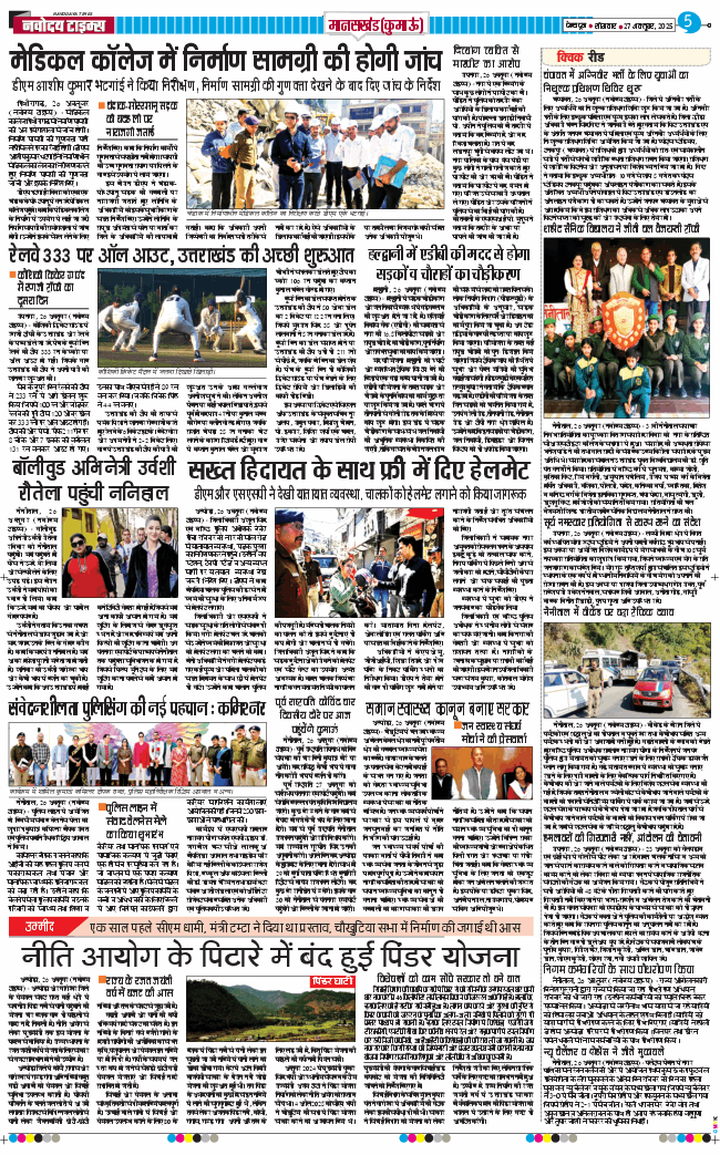 THE NAVODAYA TIMES MAIN UTTARAKHAND AND DEHRADUN 2025-10-27