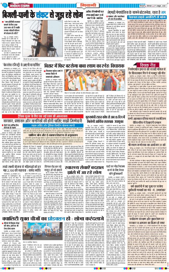 BHIWANI TIMES 2025-10-27