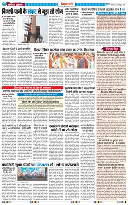 BHIWANI TIMES 2025-10-27