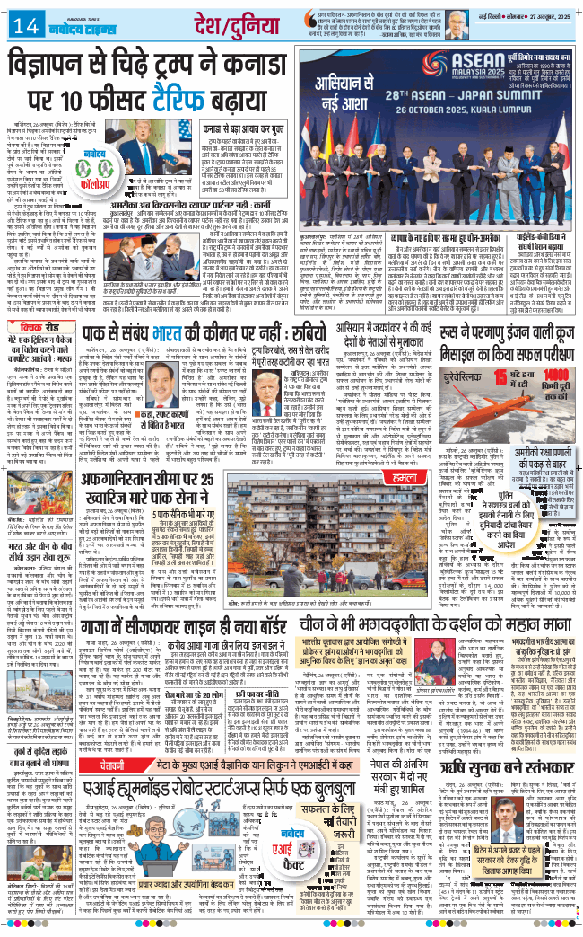 Main Edition 2025-10-27
