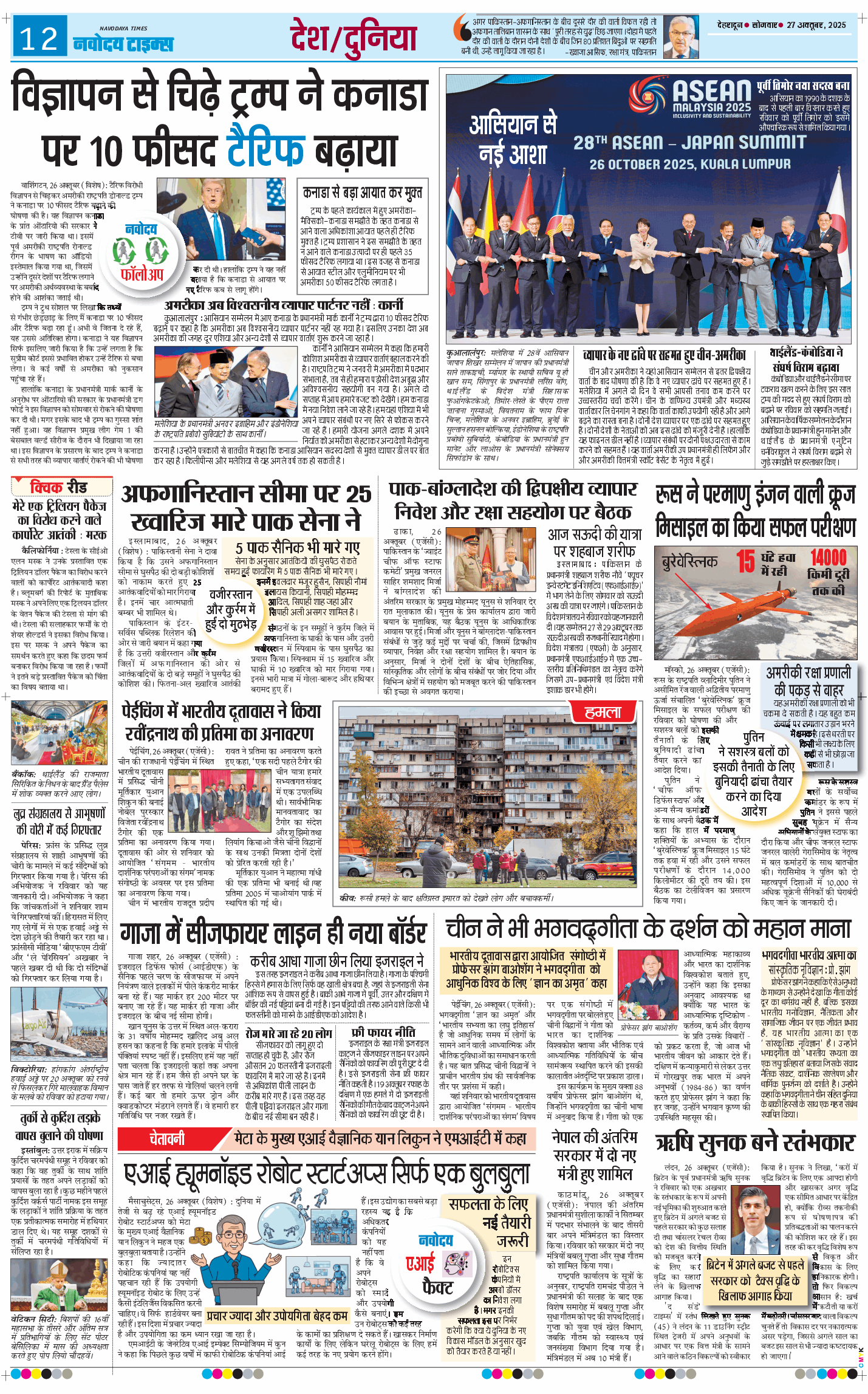 THE NAVODAYA TIMES MAIN UTTARAKHAND AND DEHRADUN 2025-10-27