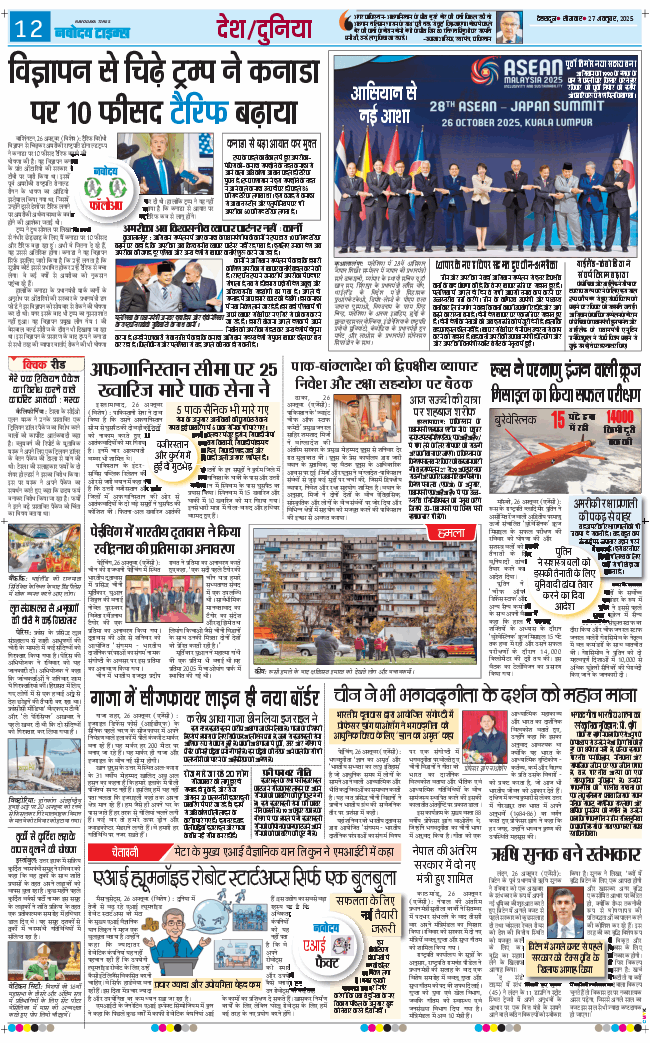 THE NAVODAYA TIMES MAIN UTTARAKHAND AND DEHRADUN 2025-10-27