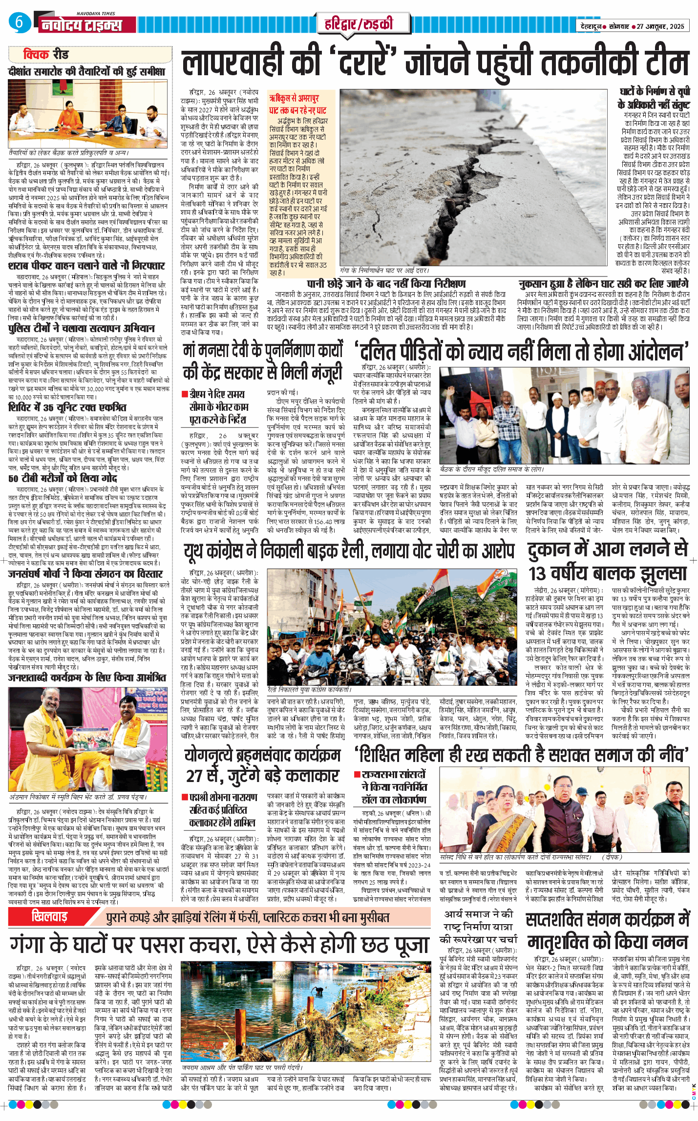 THE NAVODAYA TIMES MAIN UTTARAKHAND AND DEHRADUN 2025-10-27