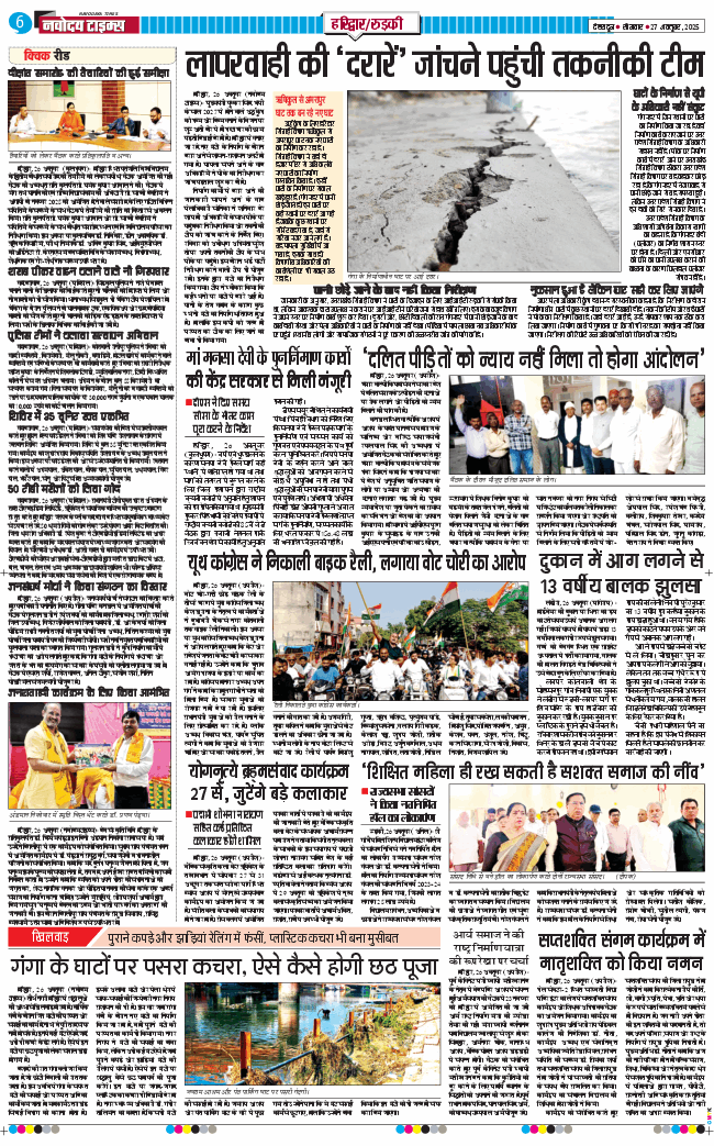 THE NAVODAYA TIMES MAIN UTTARAKHAND AND DEHRADUN 2025-10-27