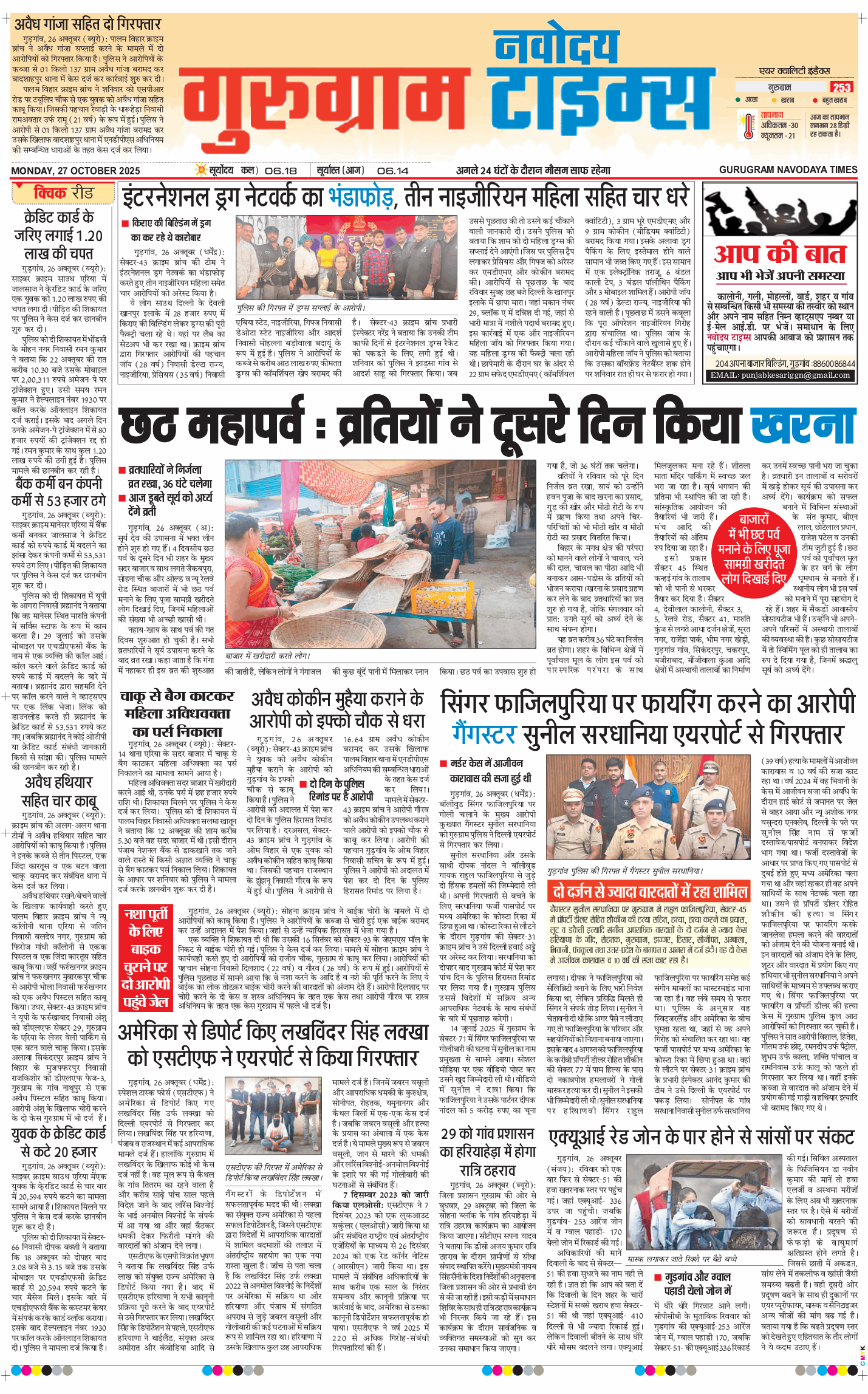 Gurgaon 2025-10-27