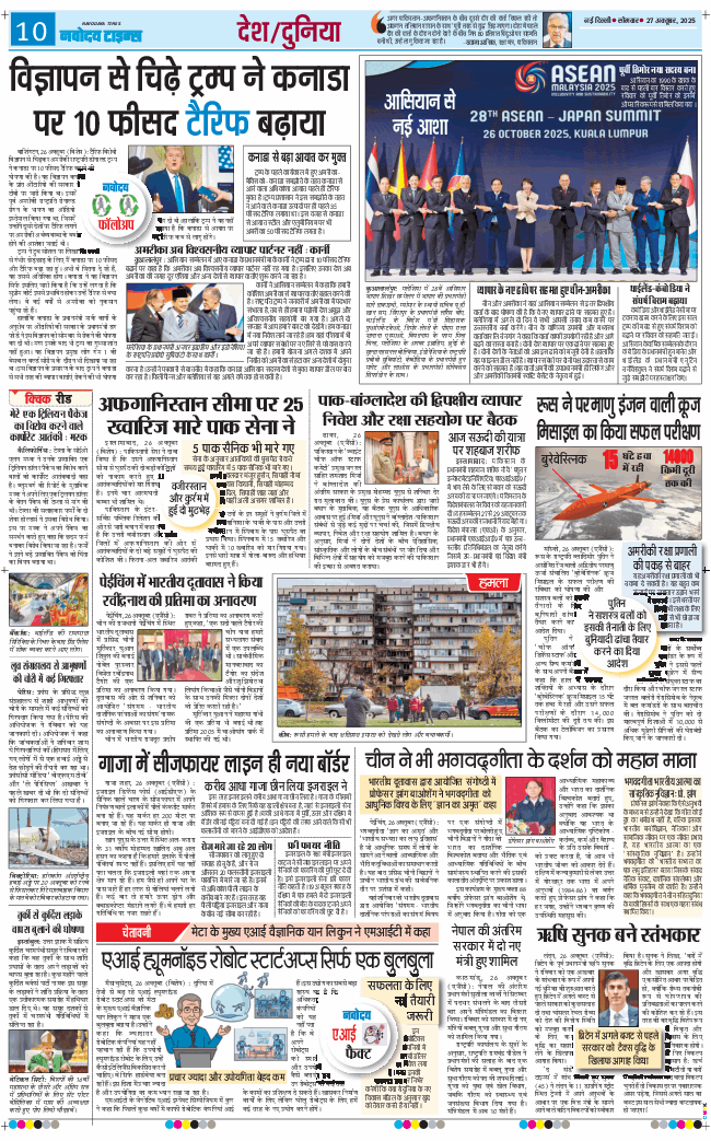 THE NAVODAYA TIMES MAIN UP 2025-10-27
