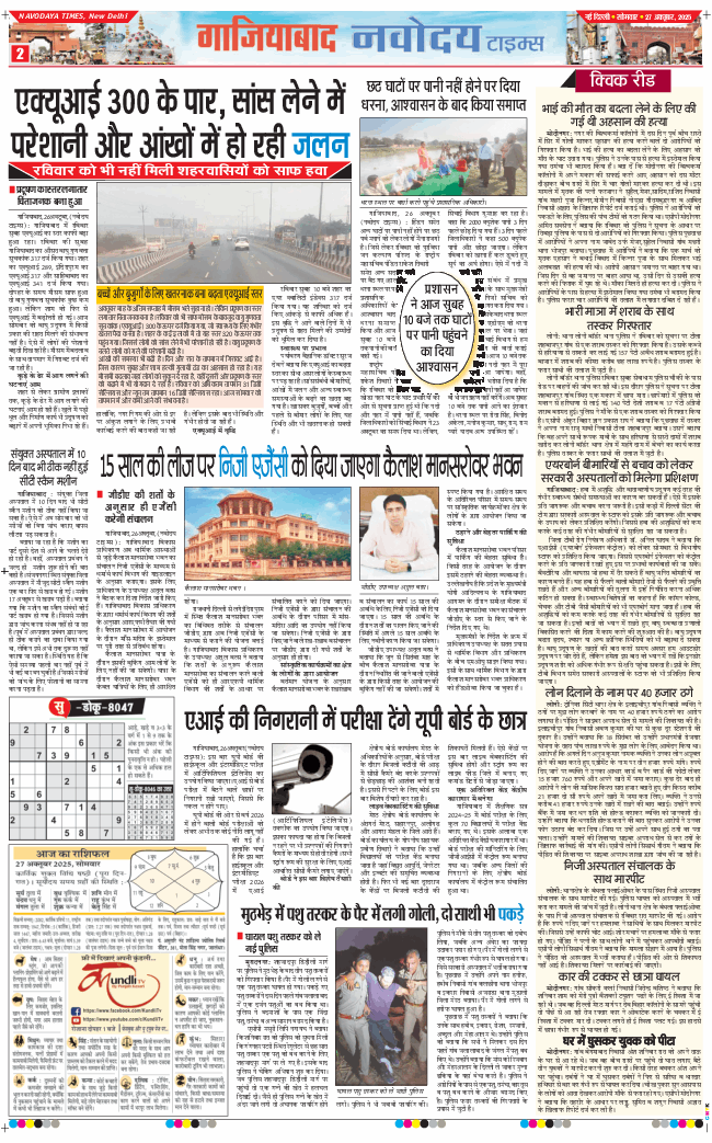 Ghaziabad 2025-10-27