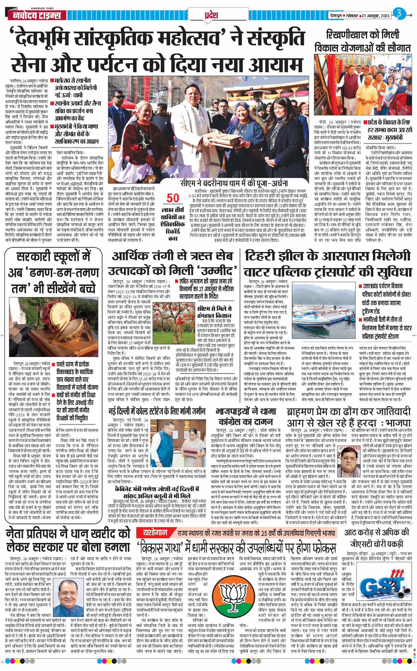 THE NAVODAYA TIMES MAIN UTTARAKHAND AND DEHRADUN 2025-10-27