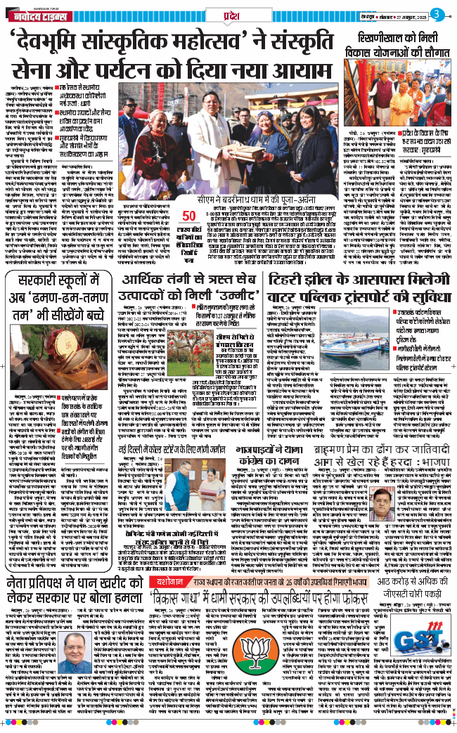 THE NAVODAYA TIMES MAIN UTTARAKHAND AND DEHRADUN 2025-10-27