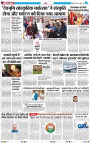 THE NAVODAYA TIMES MAIN UTTARAKHAND AND DEHRADUN 2025-10-27