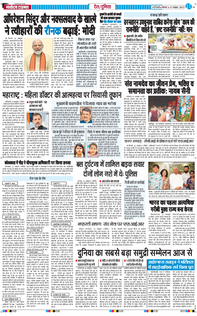 Main Edition 2025-10-27