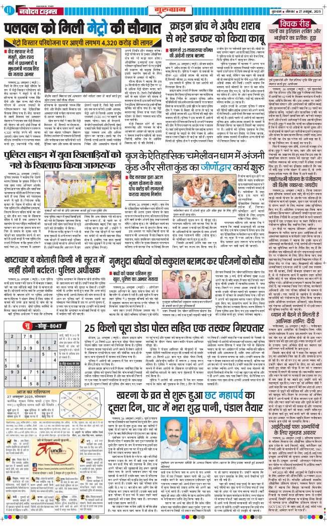 Gurgaon 2025-10-27