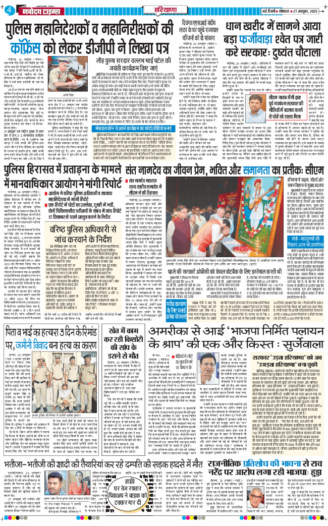 THE NAVODAYATIMES NCR MAIN 2025-10-27