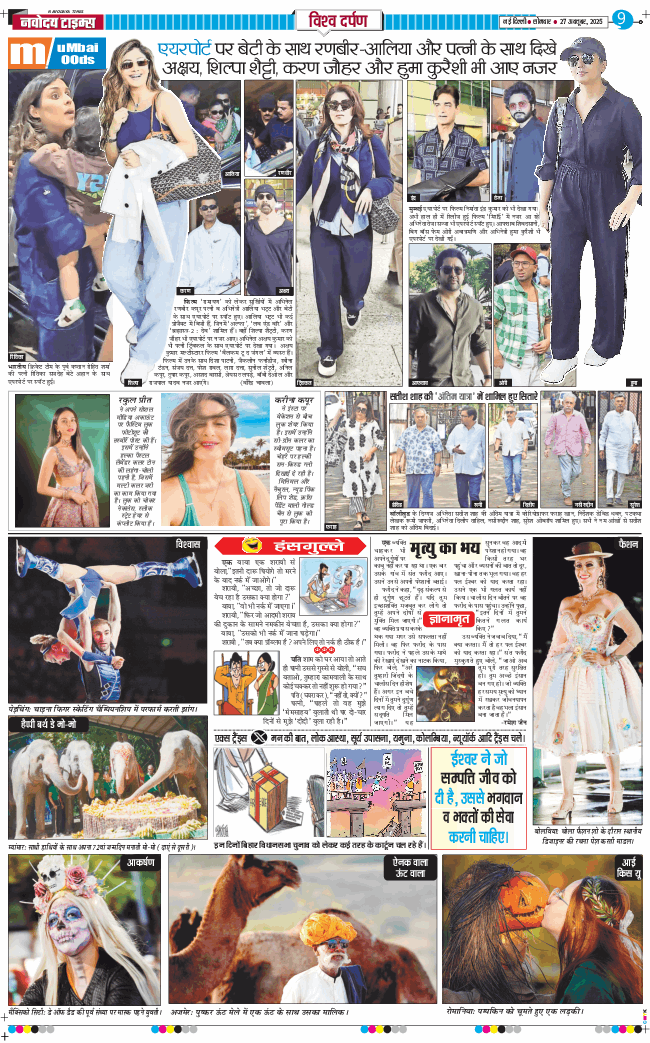 THE NAVODAYA TIMES MAIN UP 2025-10-27