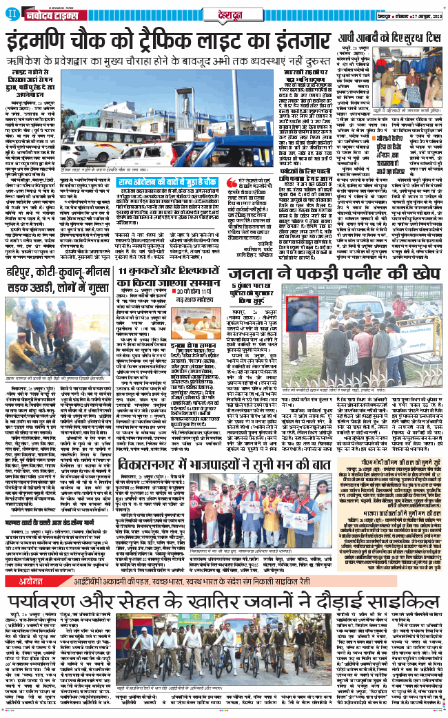 DEHRADUN TIMES 2025-10-27