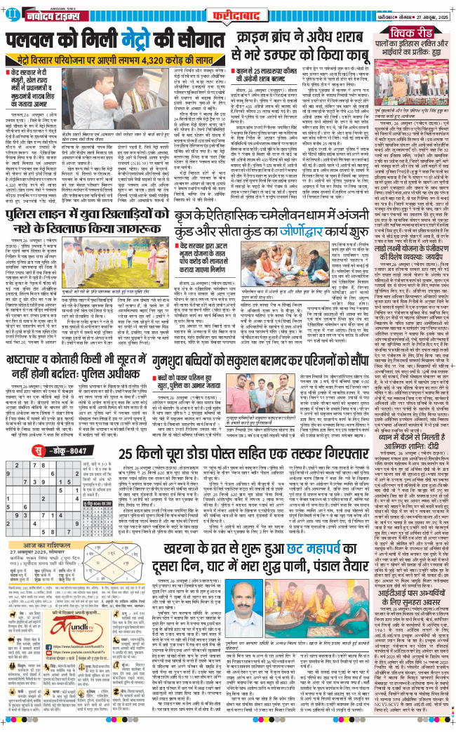 Faridabad 2025-10-27