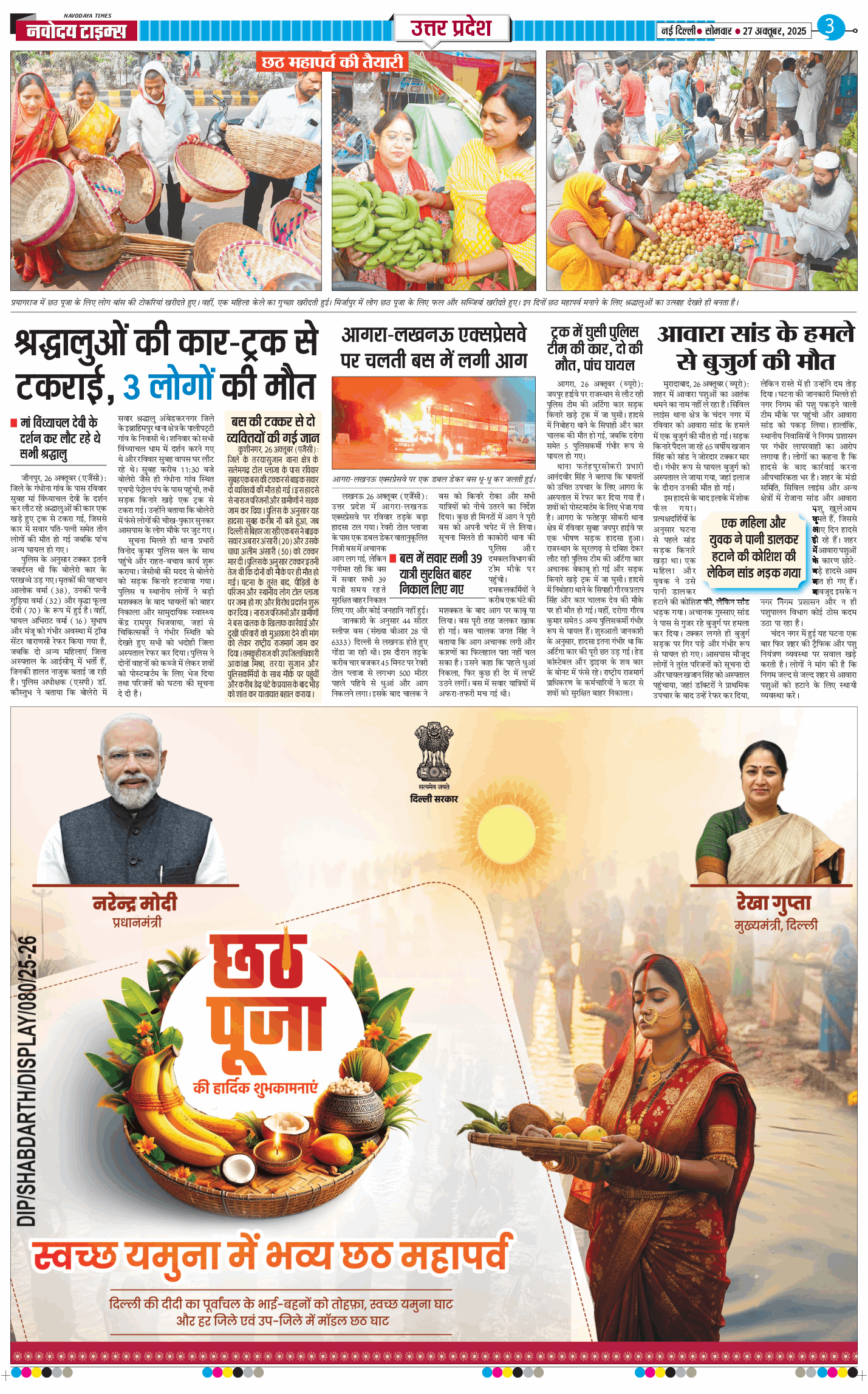 THE NAVODAYA TIMES MAIN UP 2025-10-27