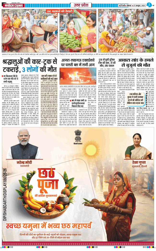 THE NAVODAYA TIMES MAIN UP 2025-10-27