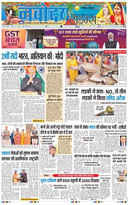 THE NAVODAYA TIMES MAIN UP 2025-10-27