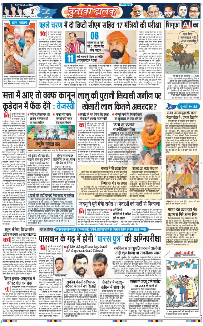 THE NAVODAYA TIMES MAIN UP 2025-10-27