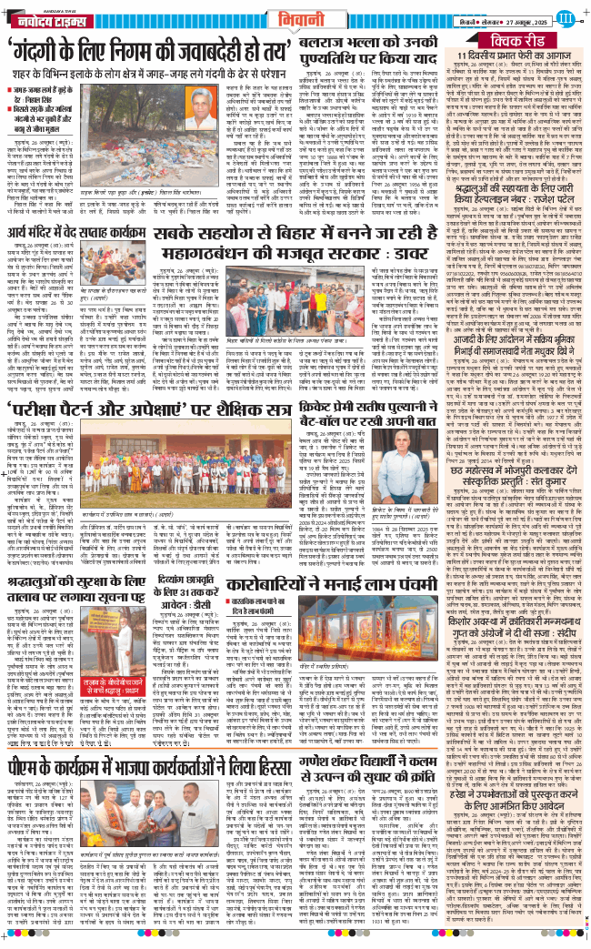 BHIWANI TIMES 2025-10-27