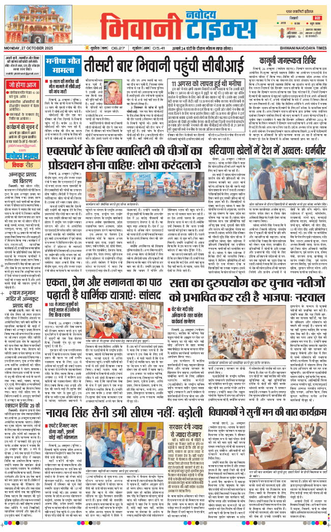 BHIWANI TIMES 2025-10-27