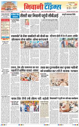 BHIWANI TIMES 2025-10-27