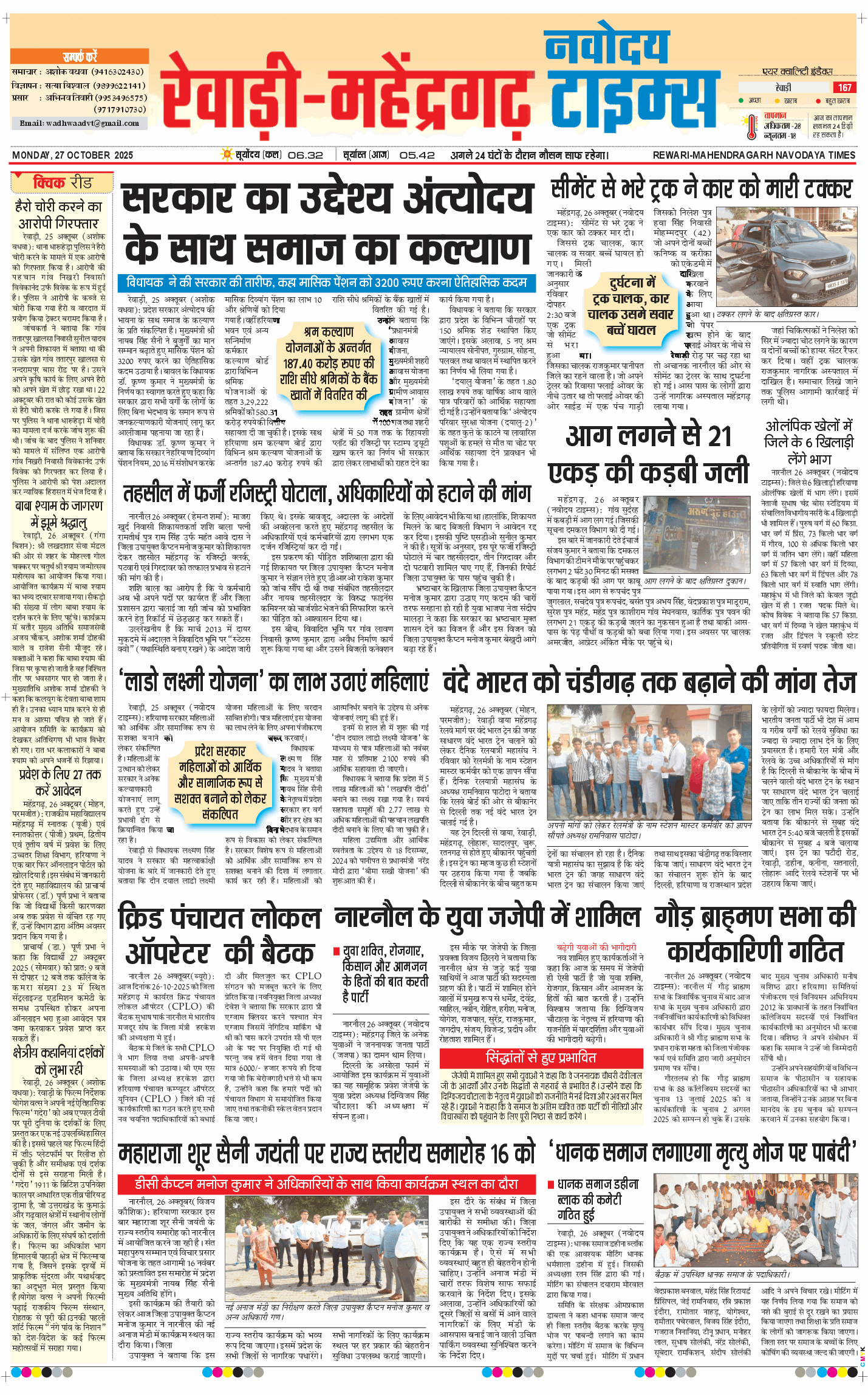 REWARI MAHENDERGARH TIMES 2025-10-27